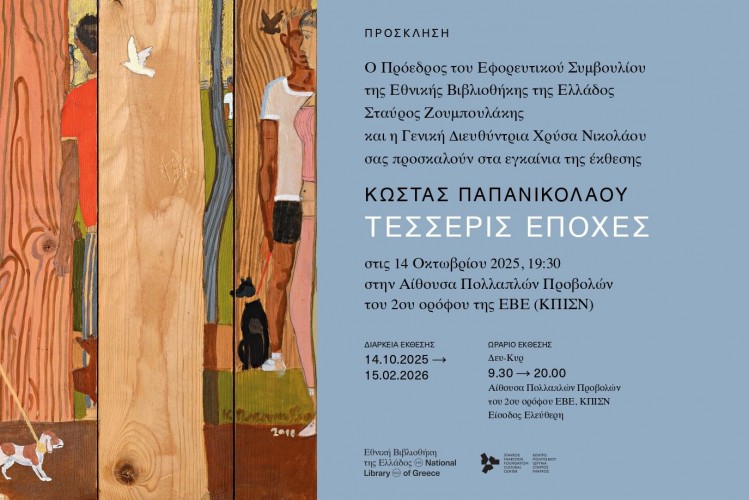 Image represents Τέσσερις Εποχές...