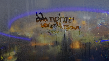 Image represents Όλα πρέπει να αλλάξουν...