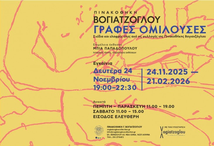 Image represents Γραφές ομιλούσες...