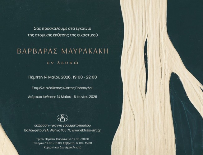 Image represents εν λευκώ...