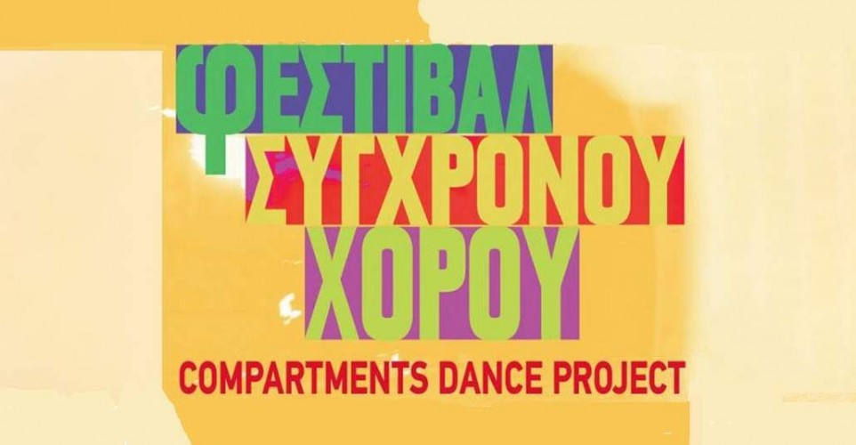 Image represents 5ο Φεστιβάλ Σύγχρονου Χορού «C...